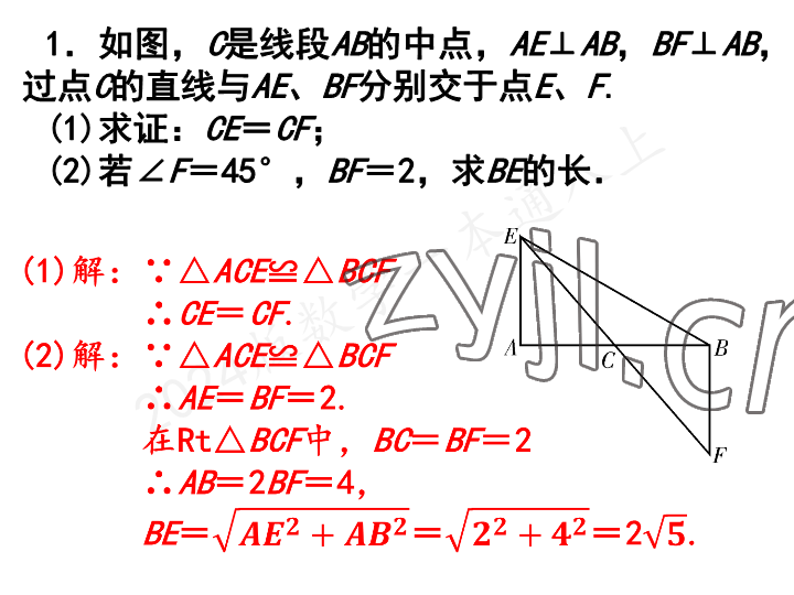 2023年一本通武汉出版社八年级数学上册北师大版 参考答案第37页