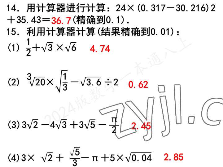 2023年一本通武汉出版社八年级数学上册北师大版 参考答案第56页