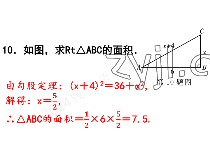 2023年一本通武汉出版社八年级数学上册北师大版 参考答案第7页