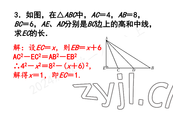 2023年一本通武汉出版社八年级数学上册北师大版 参考答案第4页