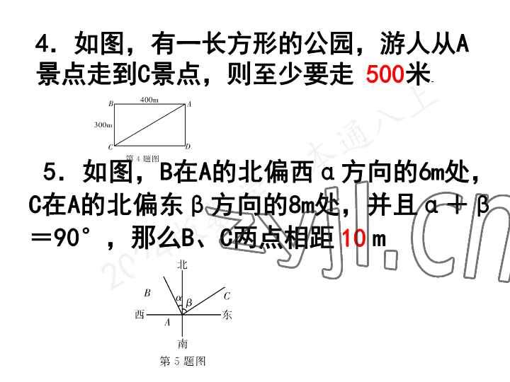 2023年一本通武漢出版社八年級(jí)數(shù)學(xué)上冊(cè)北師大版 參考答案第3頁(yè)