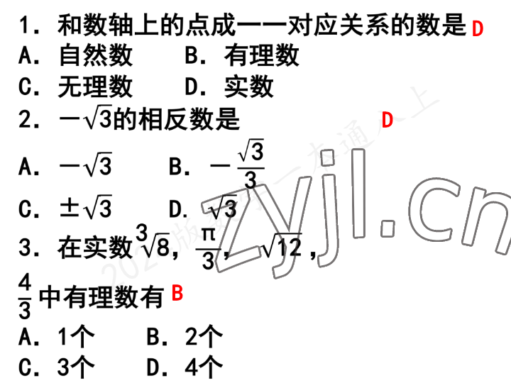 2023年一本通武漢出版社八年級(jí)數(shù)學(xué)上冊(cè)北師大版 參考答案第64頁(yè)