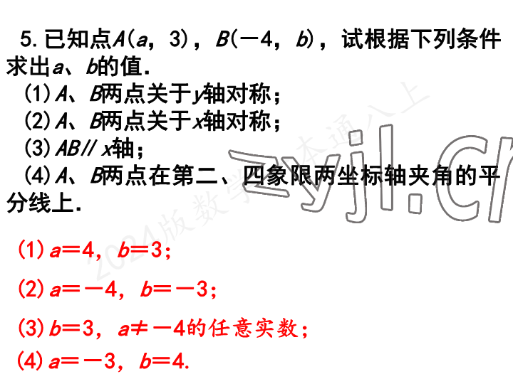 2023年一本通武汉出版社八年级数学上册北师大版 参考答案第66页