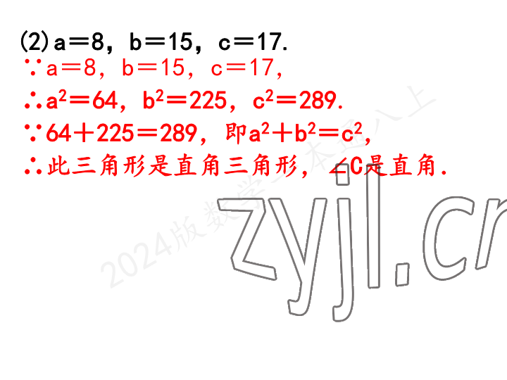 2023年一本通武汉出版社八年级数学上册北师大版 参考答案第19页