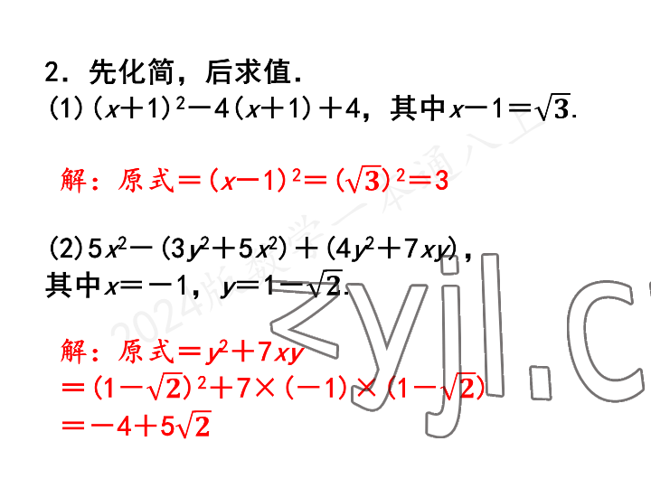 2023年一本通武汉出版社八年级数学上册北师大版 参考答案第57页