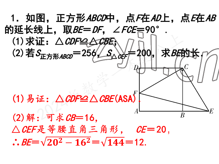 2023年一本通武汉出版社八年级数学上册北师大版 参考答案第43页