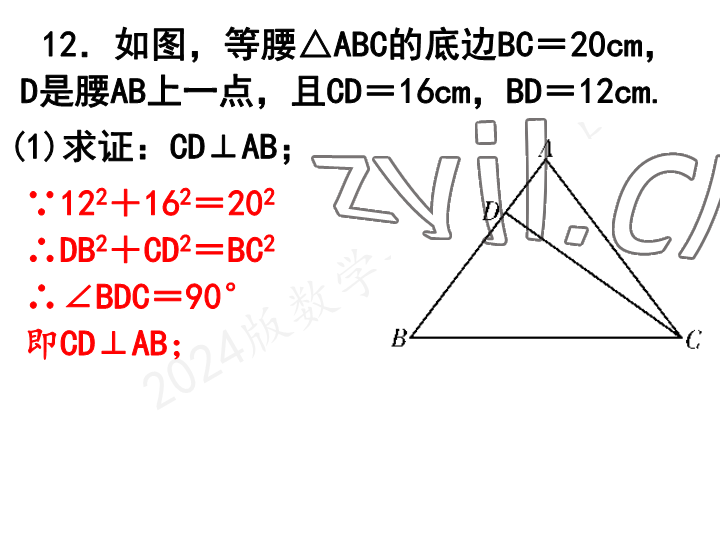 2023年一本通武汉出版社八年级数学上册北师大版 参考答案第26页