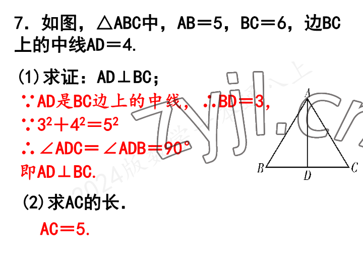 2023年一本通武汉出版社八年级数学上册北师大版 参考答案第21页