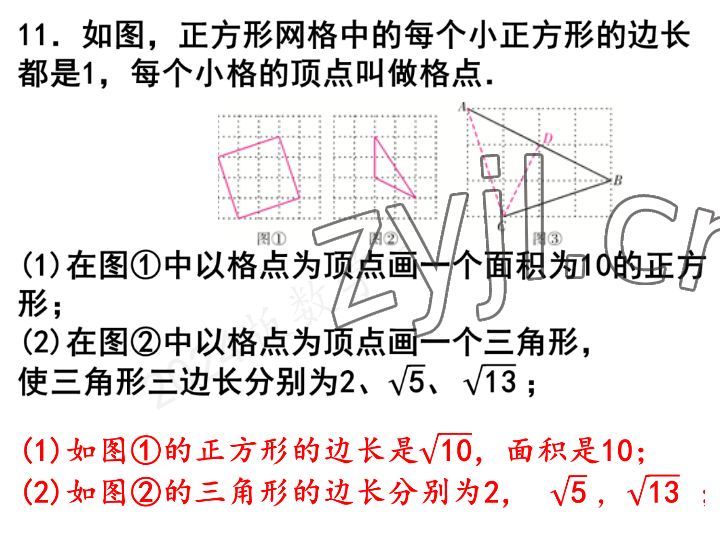 2023年一本通武汉出版社八年级数学上册北师大版 参考答案第77页