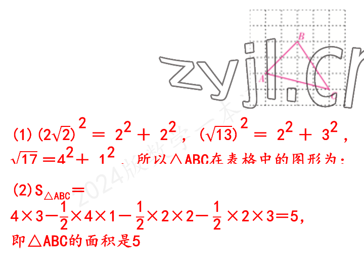 2023年一本通武汉出版社八年级数学上册北师大版 参考答案第68页