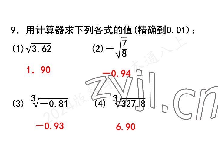 2023年一本通武汉出版社八年级数学上册北师大版 参考答案第53页