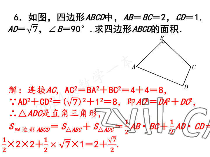 2023年一本通武漢出版社八年級(jí)數(shù)學(xué)上冊(cè)北師大版 參考答案第14頁