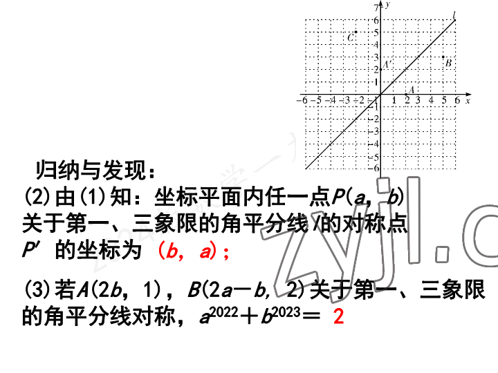 2023年一本通武漢出版社八年級數學上冊北師大版 參考答案第63頁