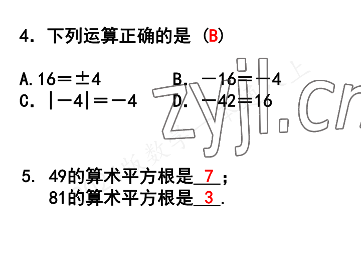 2023年一本通武汉出版社八年级数学上册北师大版 参考答案第31页