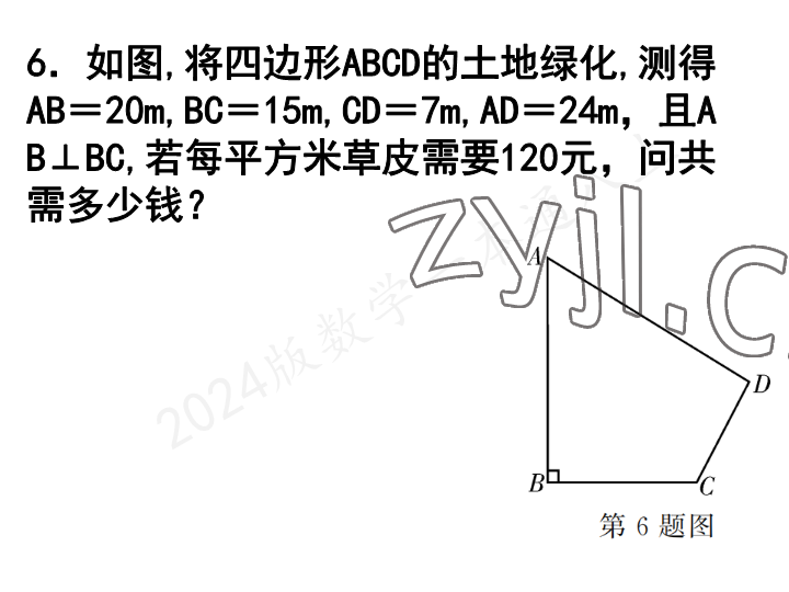 2023年一本通武汉出版社八年级数学上册北师大版 参考答案第21页