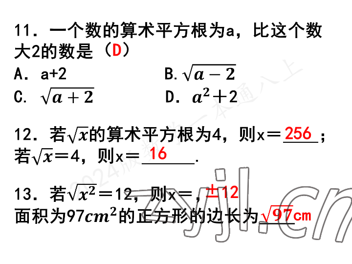 2023年一本通武汉出版社八年级数学上册北师大版 参考答案第35页