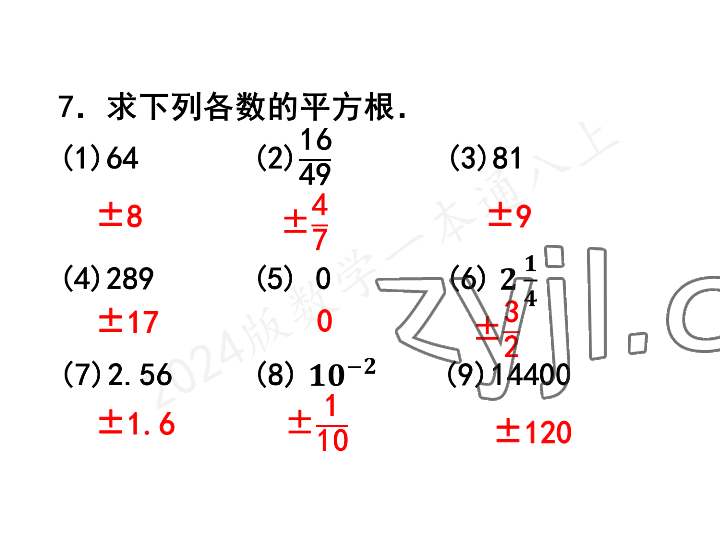 2023年一本通武漢出版社八年級數(shù)學(xué)上冊北師大版 參考答案第44頁