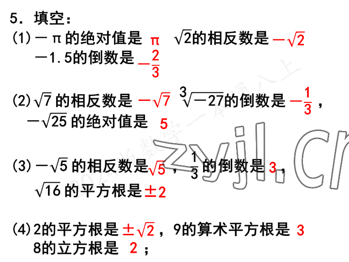 2023年一本通武汉出版社八年级数学上册北师大版 参考答案第66页