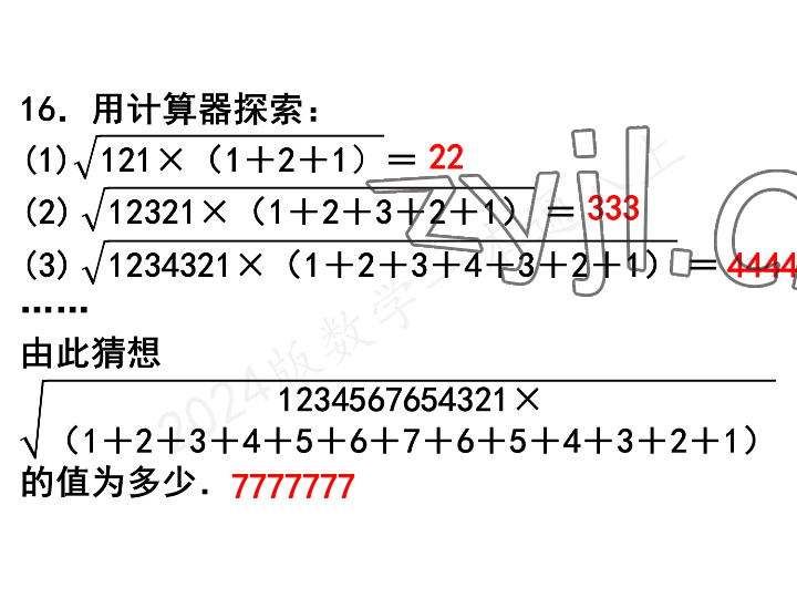 2023年一本通武汉出版社八年级数学上册北师大版 参考答案第57页