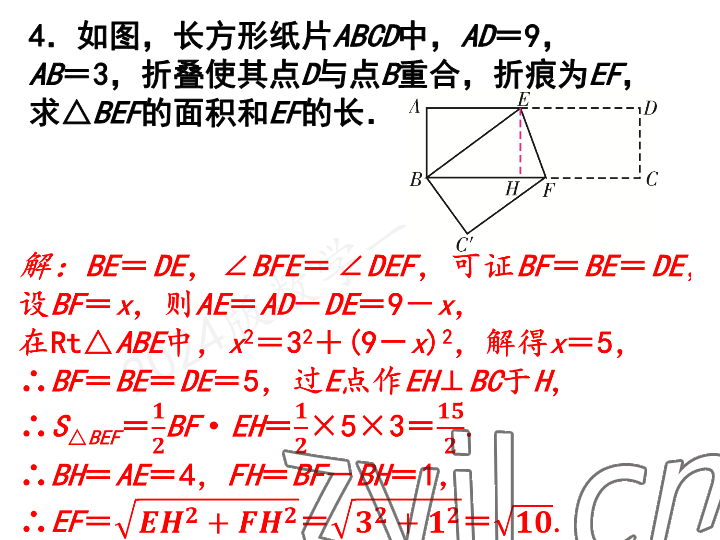 2023年一本通武漢出版社八年級數(shù)學上冊北師大版 參考答案第19頁