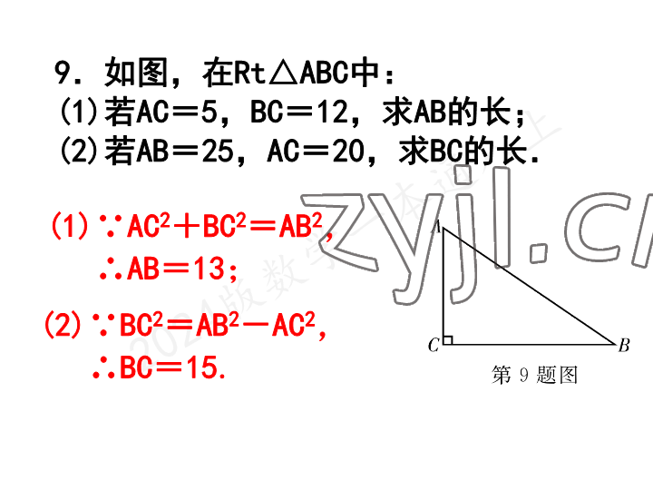 2023年一本通武漢出版社八年級數(shù)學上冊北師大版 參考答案第6頁