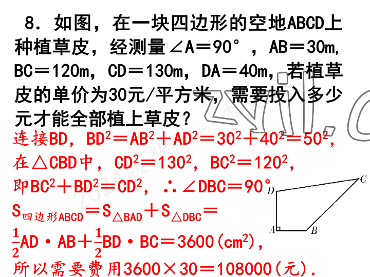 2023年一本通武汉出版社八年级数学上册北师大版 参考答案第22页