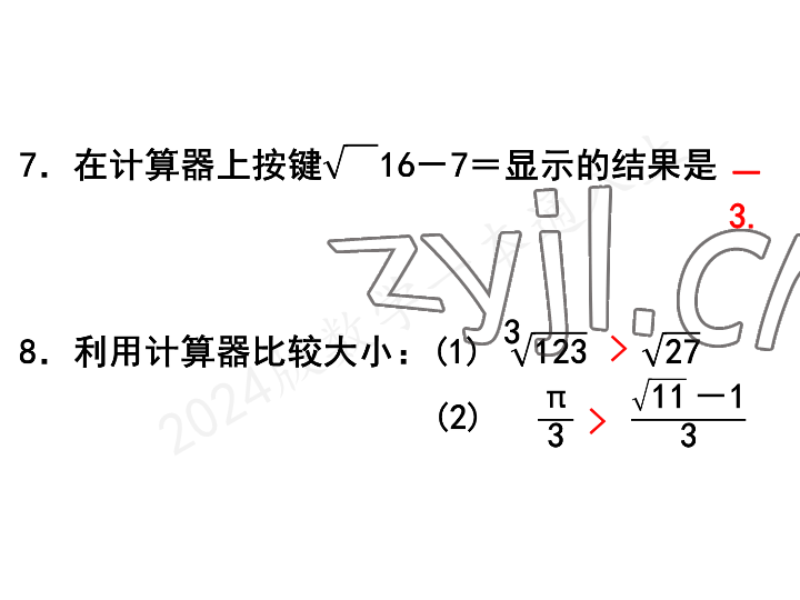 2023年一本通武汉出版社八年级数学上册北师大版 参考答案第52页