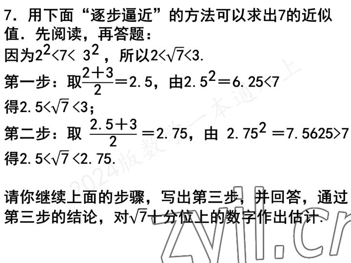 2023年一本通武汉出版社八年级数学上册北师大版 参考答案第54页