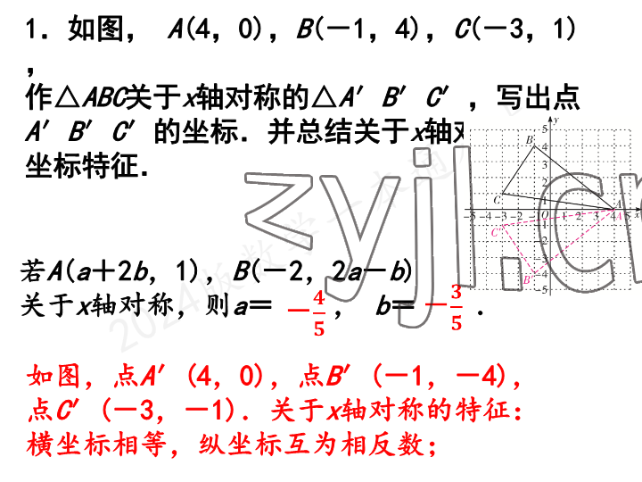 2023年一本通武漢出版社八年級(jí)數(shù)學(xué)上冊(cè)北師大版 參考答案第60頁