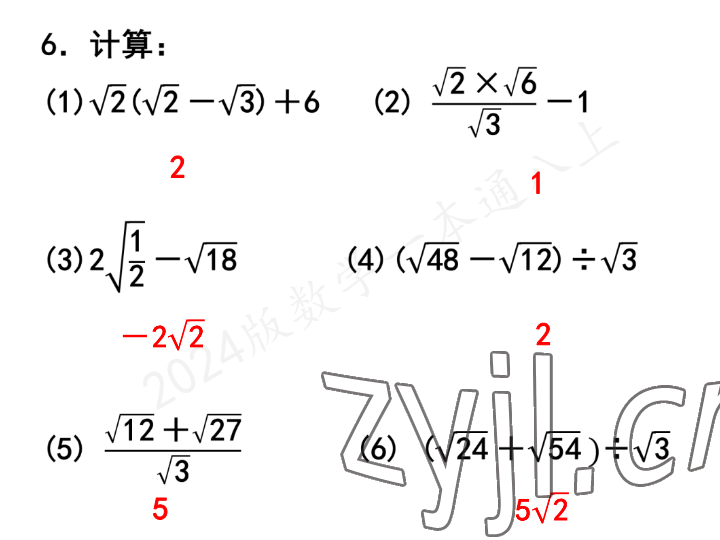 2023年一本通武汉出版社八年级数学上册北师大版 参考答案第72页