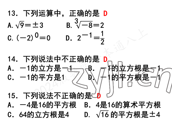 2023年一本通武汉出版社八年级数学上册北师大版 参考答案第44页