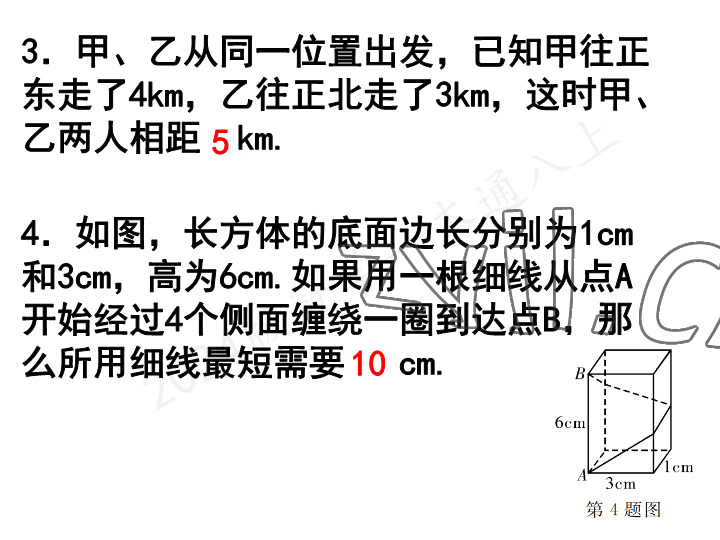 2023年一本通武汉出版社八年级数学上册北师大版 参考答案第19页