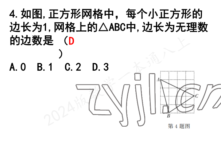 2023年一本通武汉出版社八年级数学上册北师大版 参考答案第32页