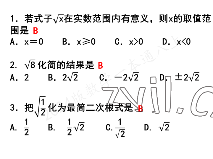 2023年一本通武汉出版社八年级数学上册北师大版 参考答案第59页