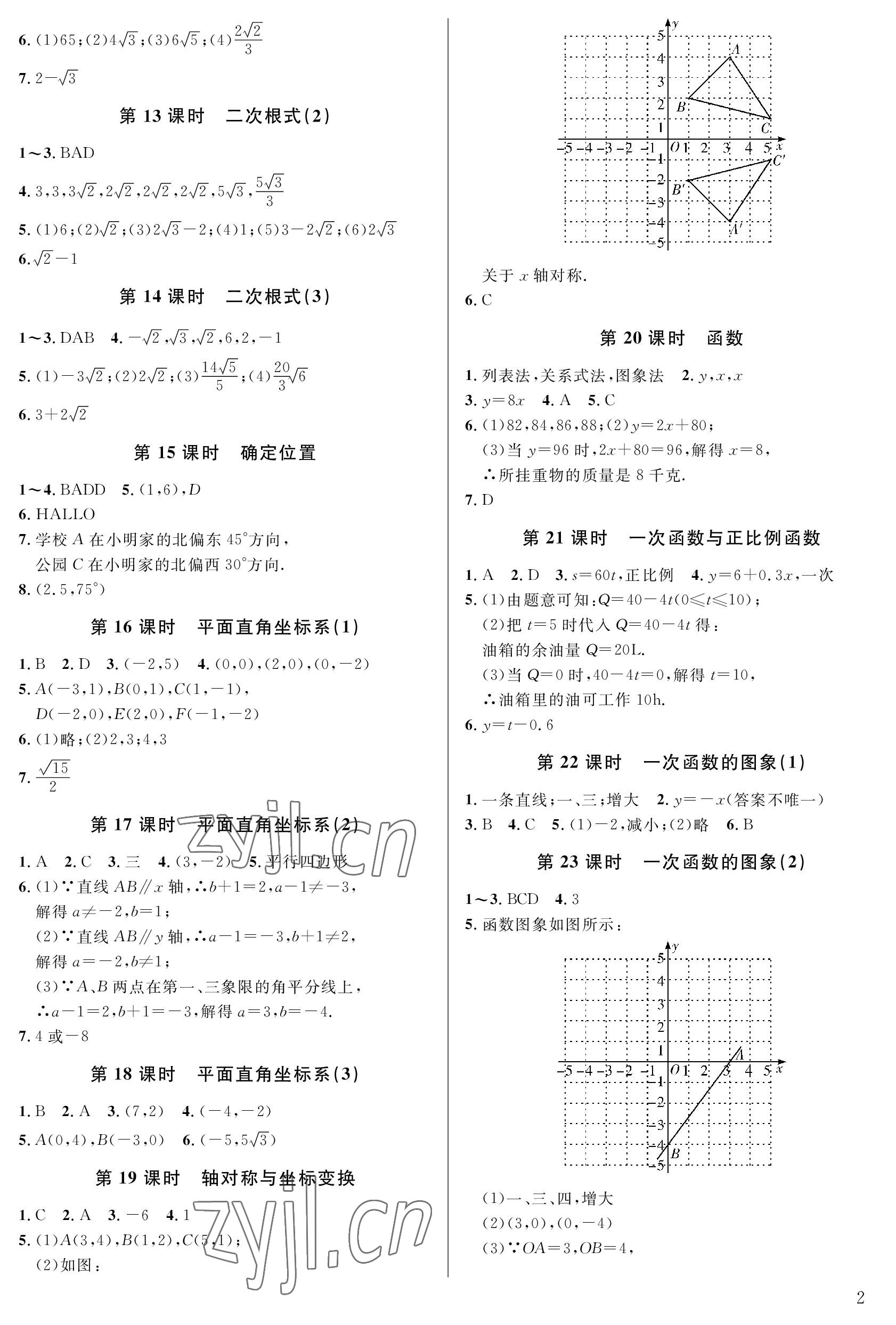 2023年一本通武汉出版社八年级数学上册北师大版 参考答案第2页