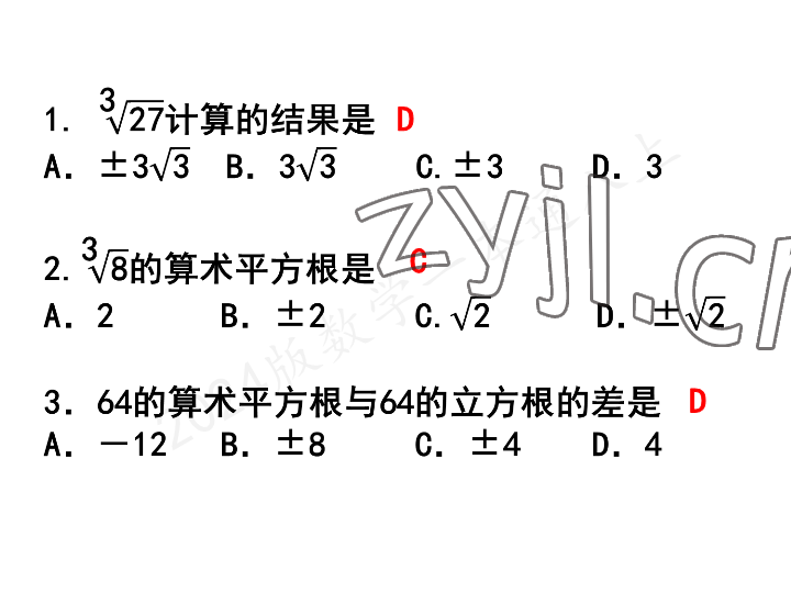 2023年一本通武汉出版社八年级数学上册北师大版 参考答案第39页