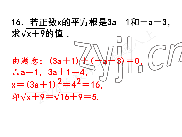 2023年一本通武汉出版社八年级数学上册北师大版 参考答案第49页