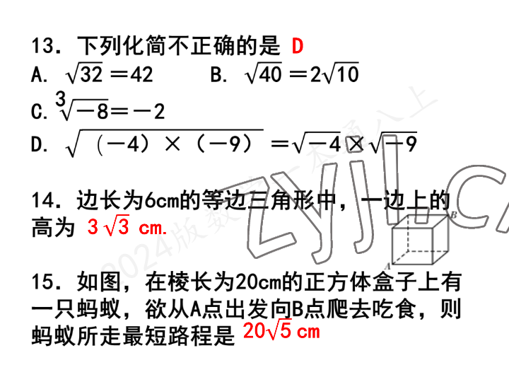 2023年一本通武汉出版社八年级数学上册北师大版 参考答案第64页