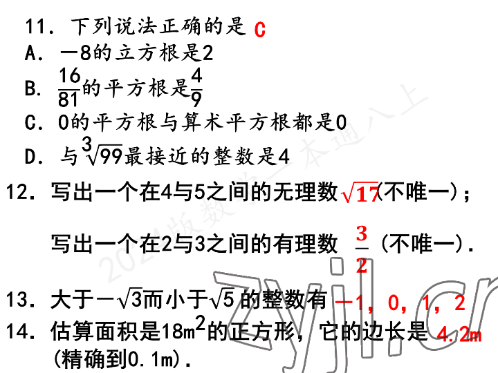 2023年一本通武漢出版社八年級數(shù)學(xué)上冊北師大版 參考答案第59頁