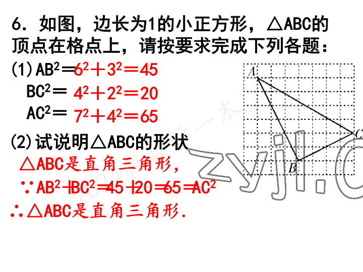 2023年一本通武汉出版社八年级数学上册北师大版 参考答案第20页