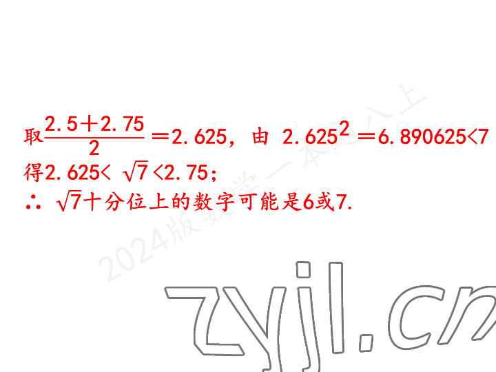 2023年一本通武汉出版社八年级数学上册北师大版 参考答案第55页