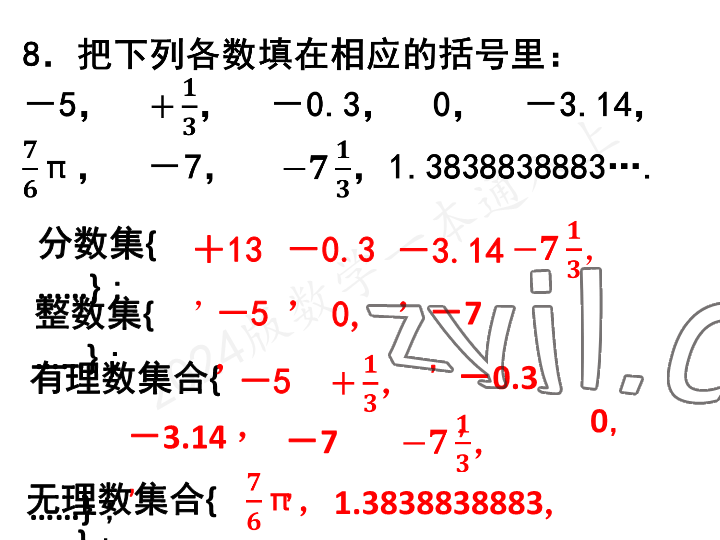 2023年一本通武漢出版社八年級數(shù)學(xué)上冊北師大版 參考答案第34頁