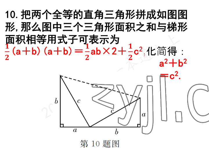 2023年一本通武漢出版社八年級(jí)數(shù)學(xué)上冊(cè)北師大版 參考答案第10頁(yè)