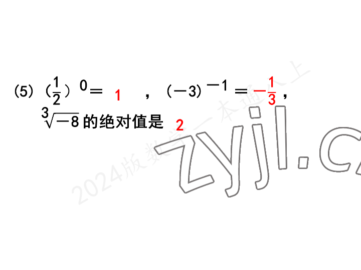 2023年一本通武漢出版社八年級(jí)數(shù)學(xué)上冊(cè)北師大版 參考答案第67頁