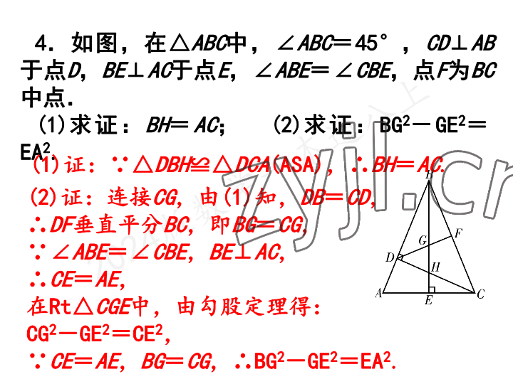 2023年一本通武漢出版社八年級數(shù)學(xué)上冊北師大版 參考答案第41頁