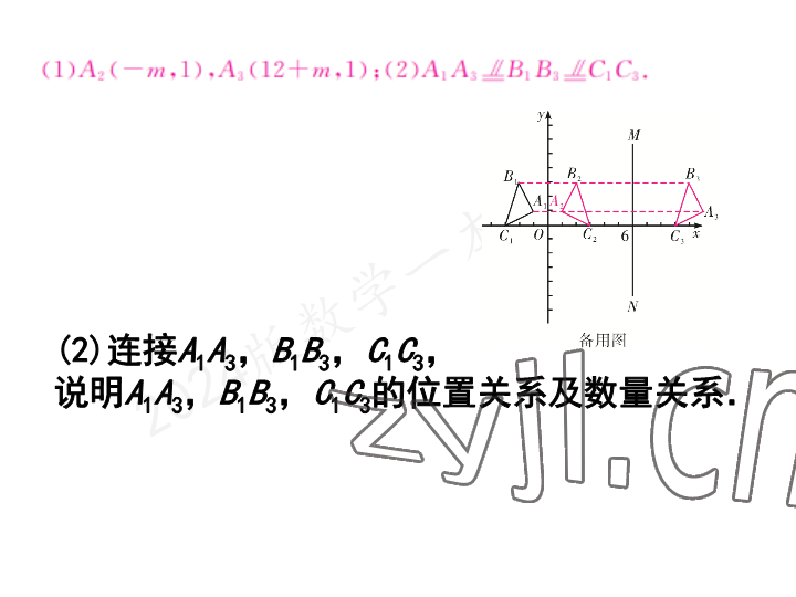 2023年一本通武汉出版社八年级数学上册北师大版 参考答案第69页