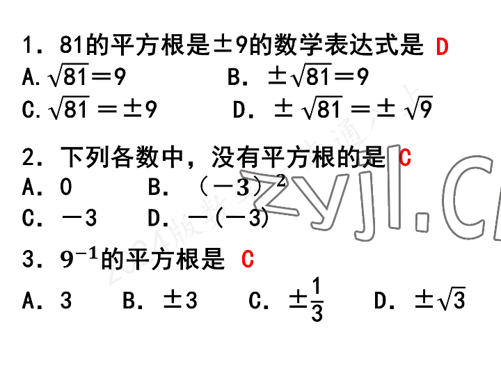 2023年一本通武汉出版社八年级数学上册北师大版 参考答案第42页