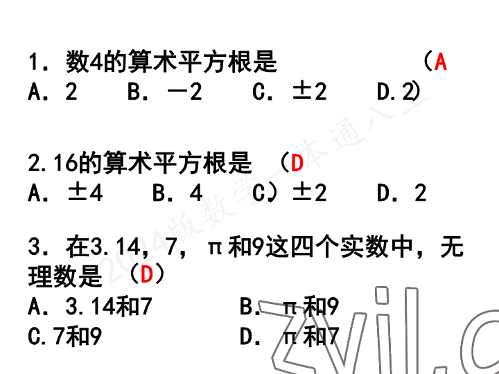 2023年一本通武漢出版社八年級(jí)數(shù)學(xué)上冊(cè)北師大版 參考答案第30頁