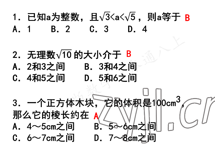 2023年一本通武汉出版社八年级数学上册北师大版 参考答案第52页