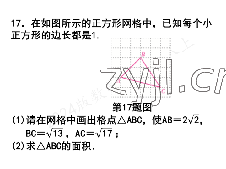 2023年一本通武汉出版社八年级数学上册北师大版 参考答案第67页